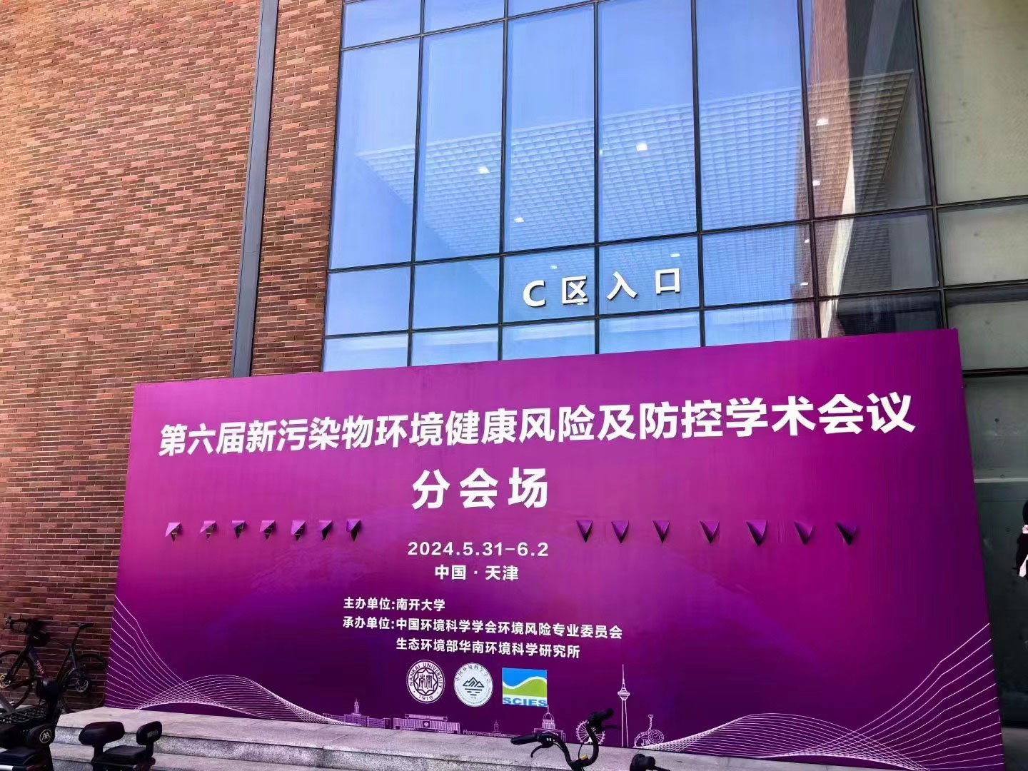 上海伯能儀器亮相第六屆新污染物環境健康風險及防控學術會議(圖1) 上海伯能儀器亮相第六屆新污染物環境健康風險及防控學術會議(圖1)